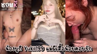 คลิปหลุดโอลี่แฟน น้องยูกิ Yukii199 แม่สาวสักลายผีเสื้อตัวเด็ด เย็ดโคตรฟินตากับผัวควยล่ำ นอนฉีกขาโชว์หีเนียนๆ ผิวละมุนๆ เย็ดเสียวหีสุดกราฟ